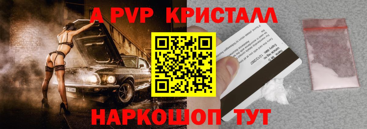 Домодедово  A PVP кристаллы  Вход с VPN  А ПВП СК КРИС  А ПВП СК 