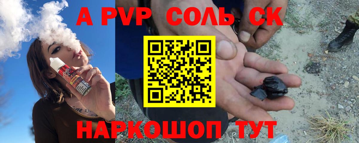 A-PVP кристаллы Домодедово