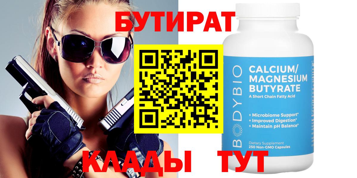 Домодедово  БУТИРАТ вода  Вход с VPN 