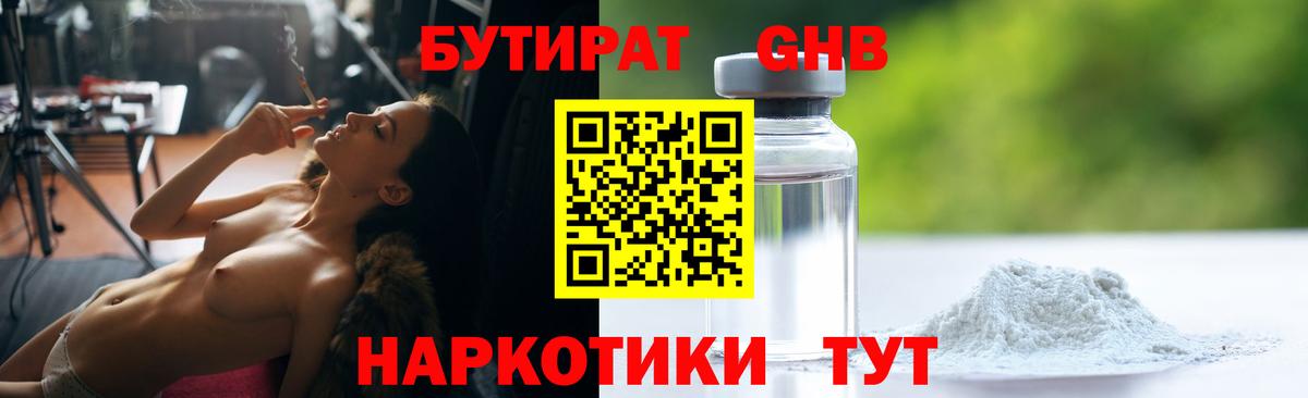 Бутират 99% Домодедово