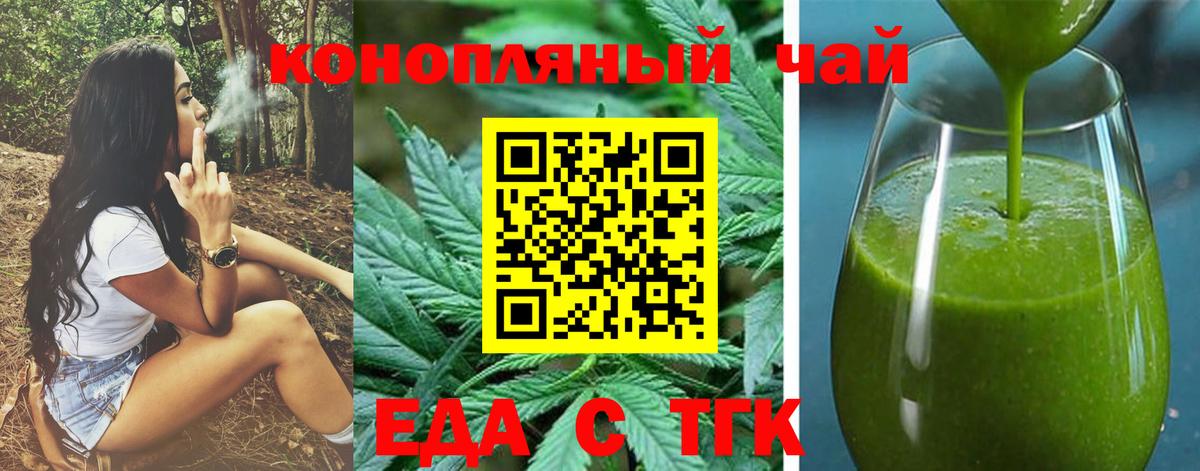 Еда ТГК конопля  Вход с VPN  Домодедово 