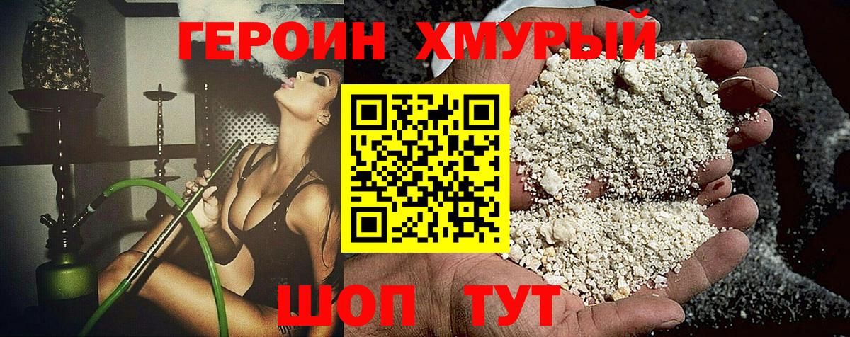 Домодедово  Героин  Вход с VPN  Героин Heroin 