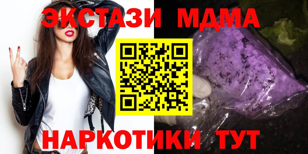 MDMA молли Домодедово