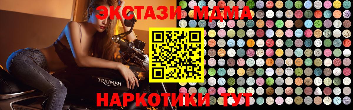 Домодедово  MDMA crystal  МДМА VHQ  MDMA  Вход с VPN 