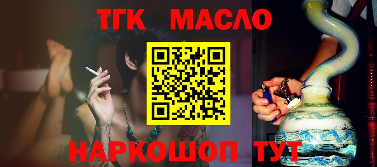 ТГК THC oil  Вход с VPN  Дистиллят ТГК гашишное масло  Домодедово 